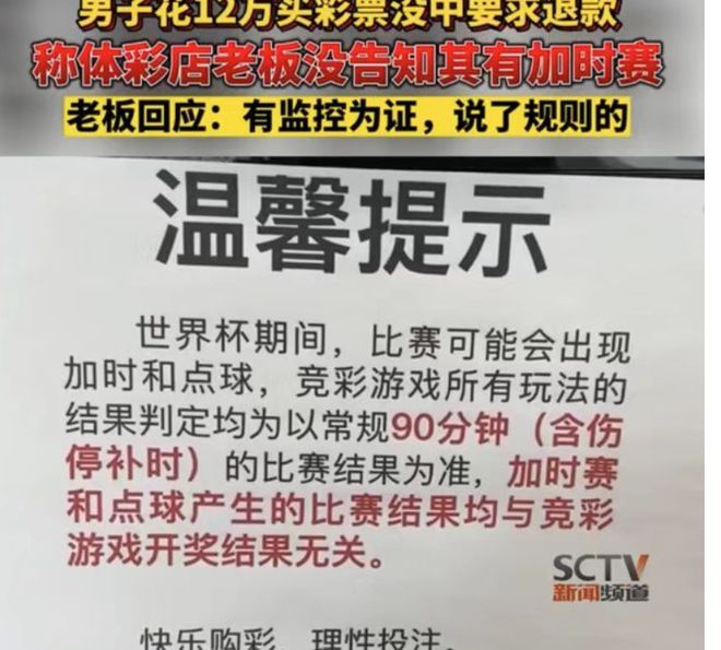 成都一男子买足彩未中奖要求退款,体彩买足彩中奖了本金退不退