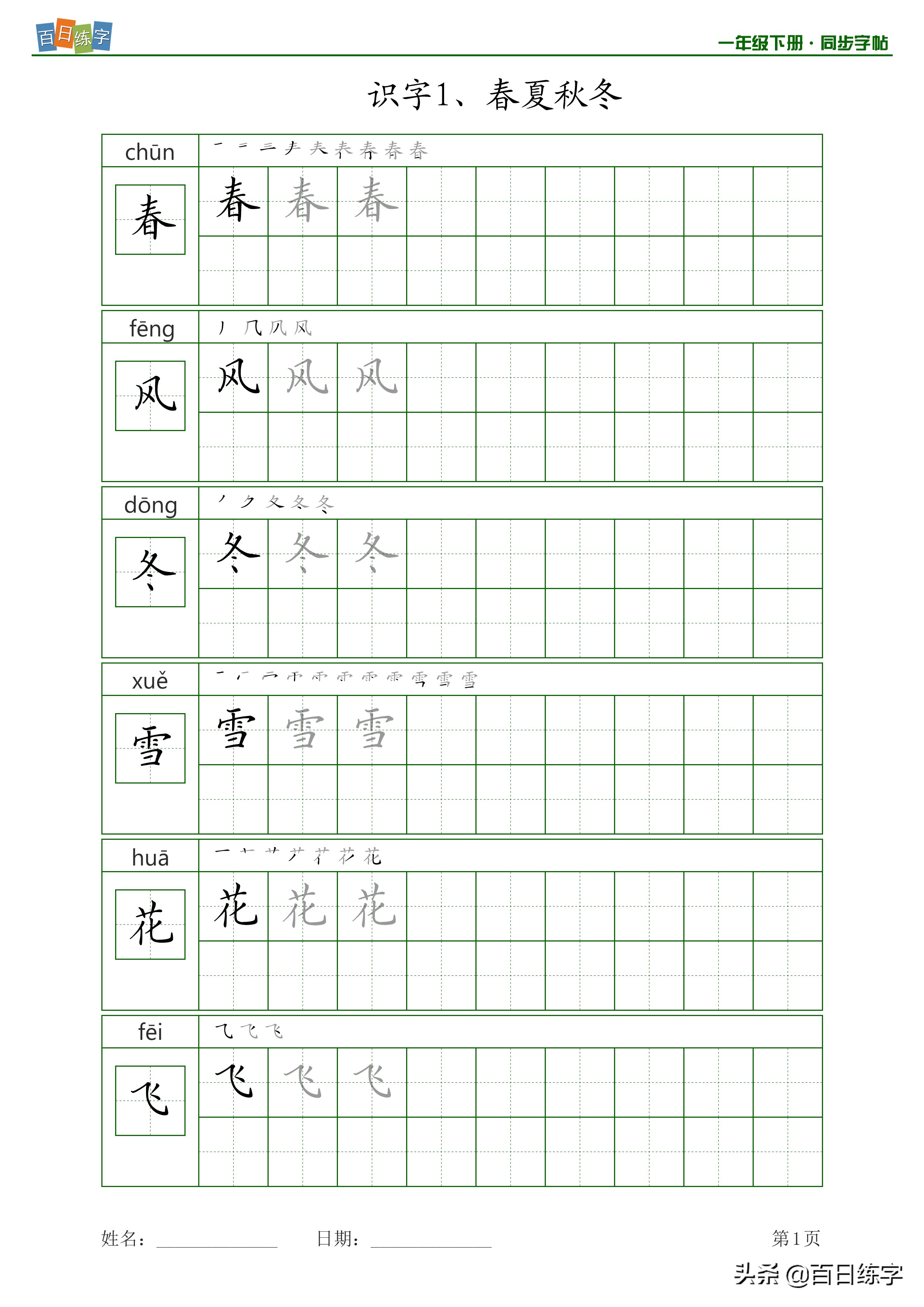 一年级学生练字选哪种字帖比较好,一年级练字学什么