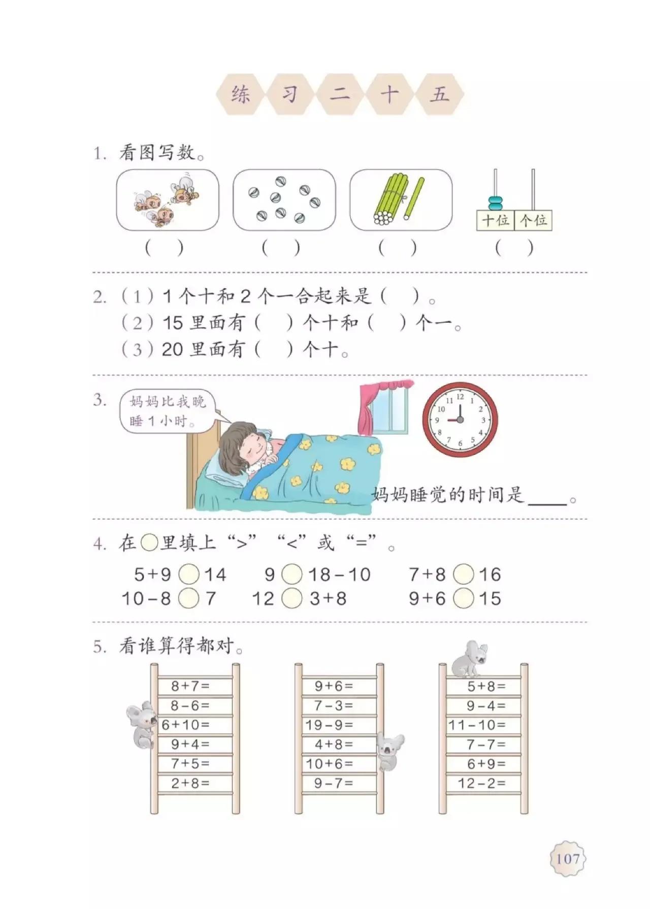 人教版小学数学（一年级上册）课本电子版暑假预习快收藏