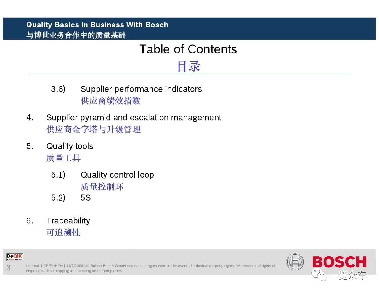 博世供应商质量管理培训教材（完整版ppt分享）！