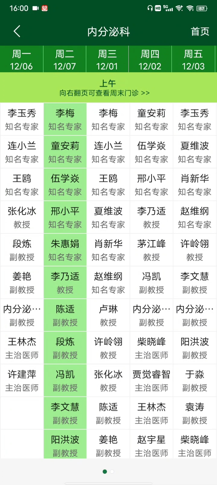 北京协和医院app可以帮别人挂号么,协和医院app为什么没有预约挂号