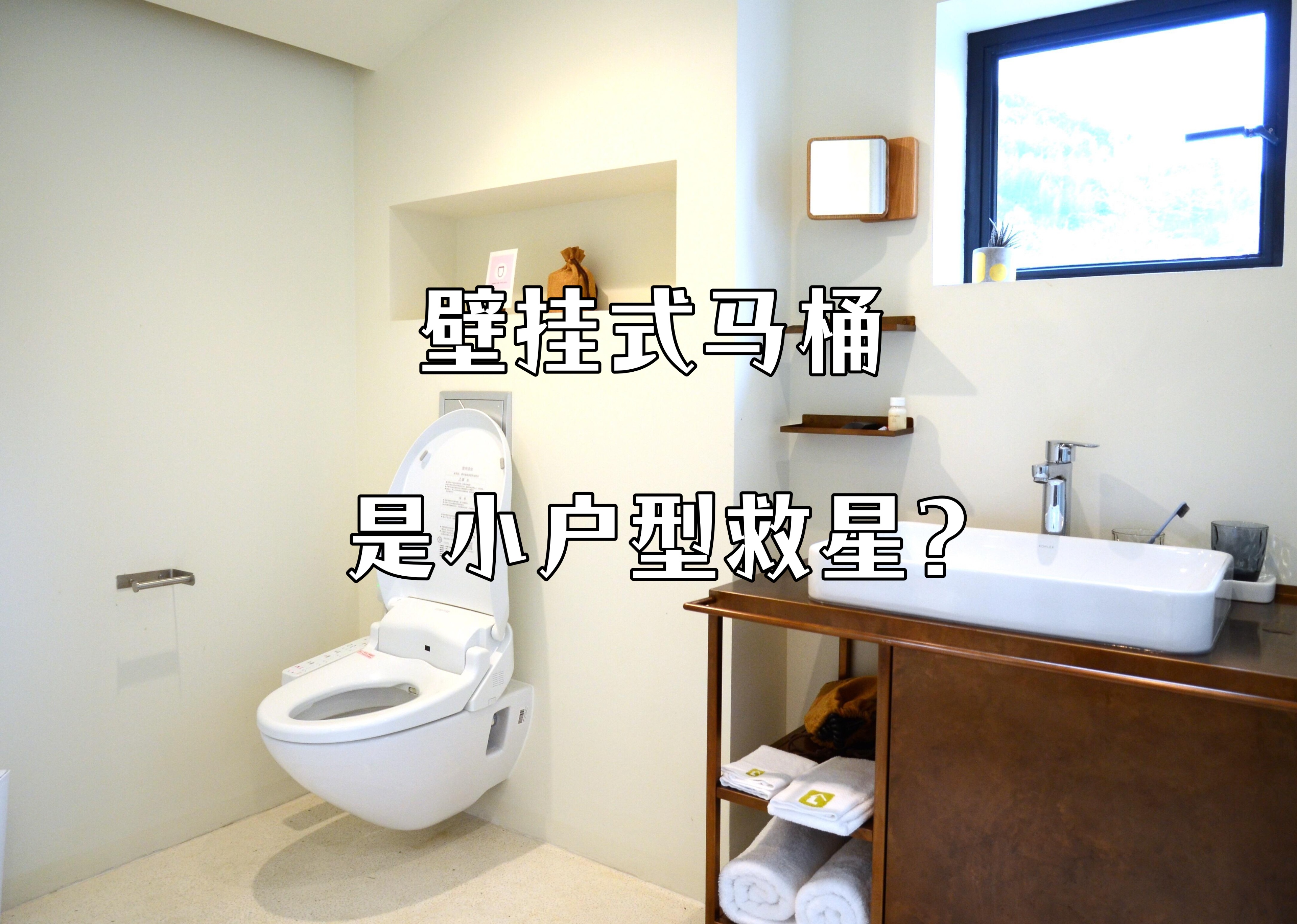 壁挂式马桶有哪些优点和缺点,壁挂马桶真的那么好么