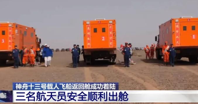 神十三返回舱成功着陆英语新闻,神十三北京明白