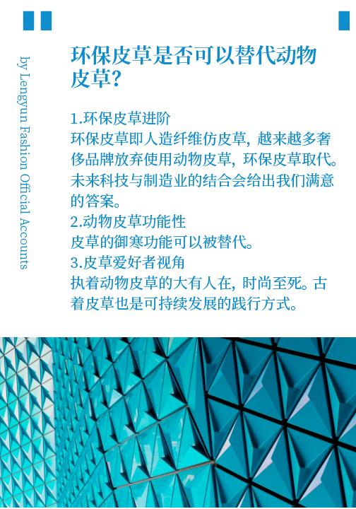 动物皮草是否应该完全被人工皮草替代？