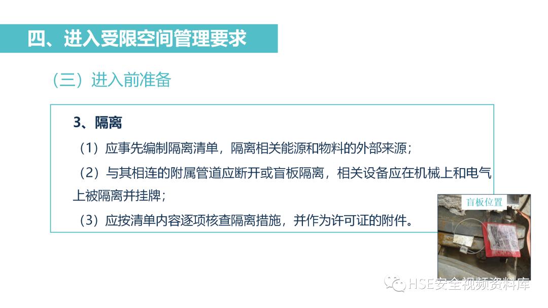 PPT|【课件】进入有限空间作业流程培训