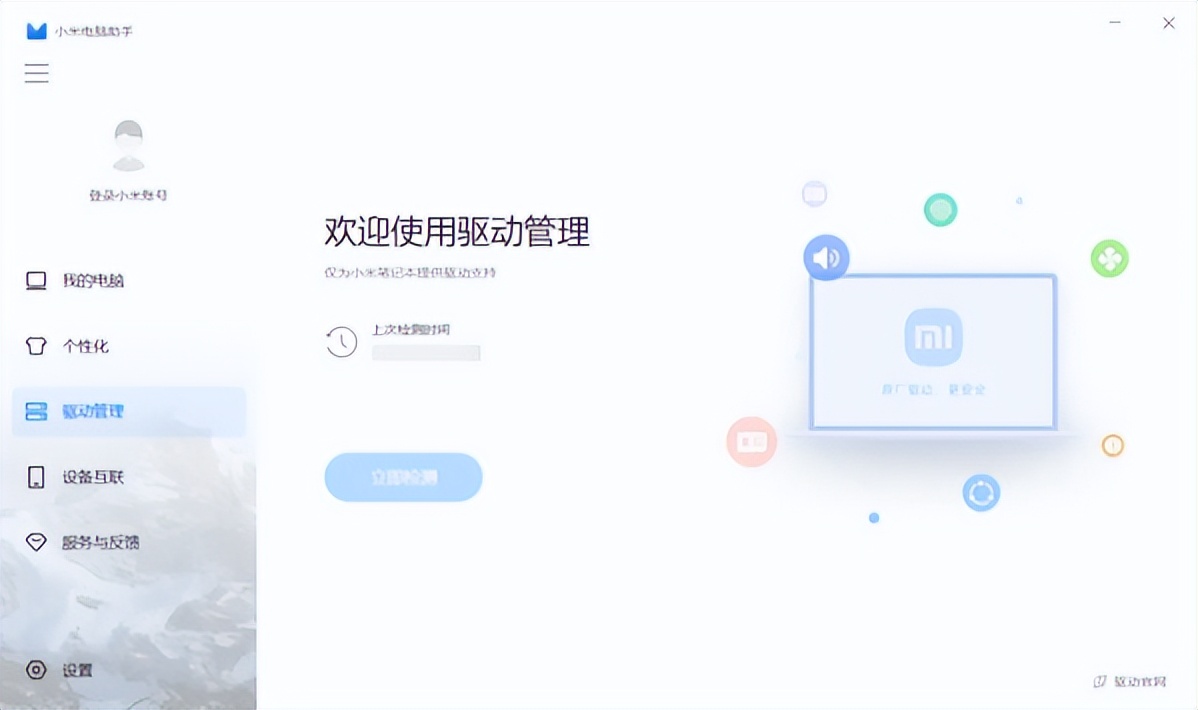小米笔记本管理软件,小米系统管理软件