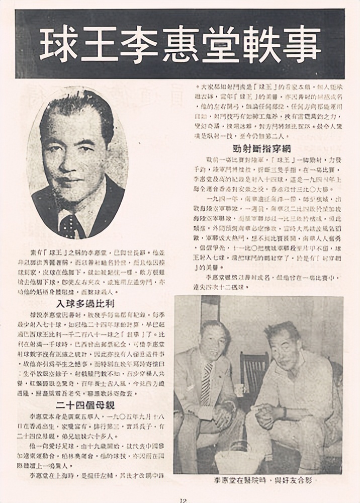 百年华人第一人,百年足球第一人