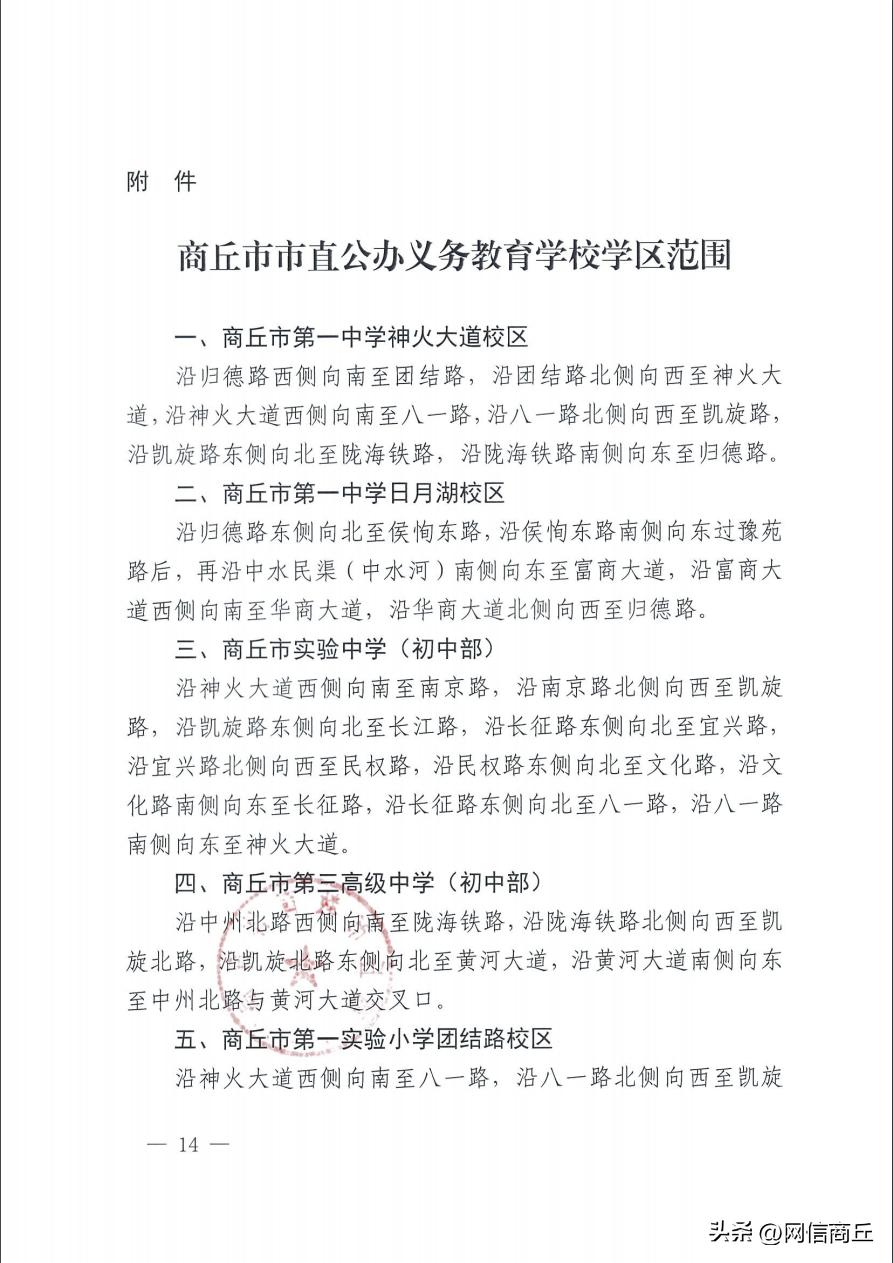 商丘市南京路小学学区划分,商丘市示范区一中学区划分