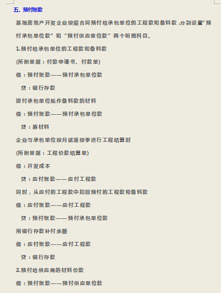 物业管理行业账务处理及会计分录,服务行业会计分录的方法与步骤