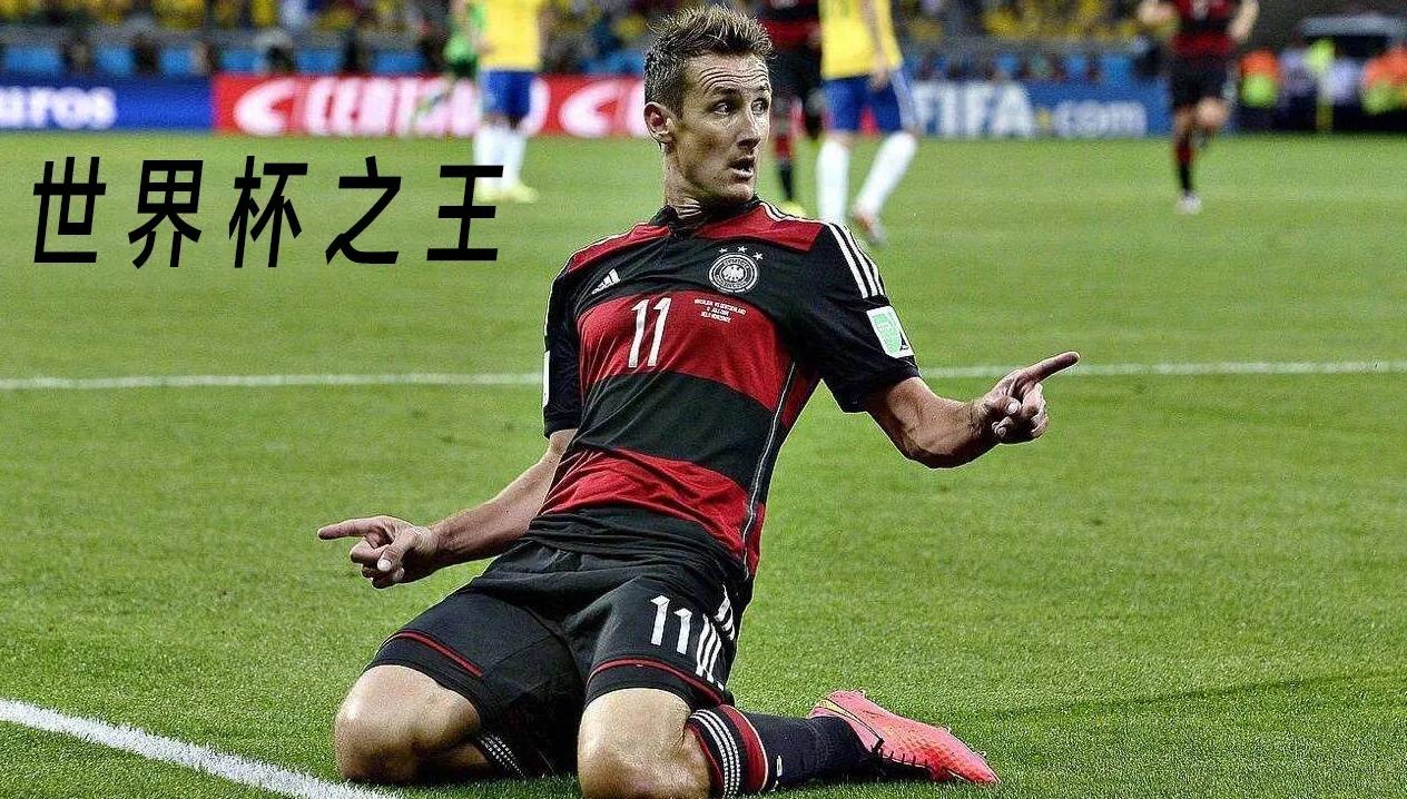世界杯进球王克洛泽,克洛泽欧洲射手王助攻王