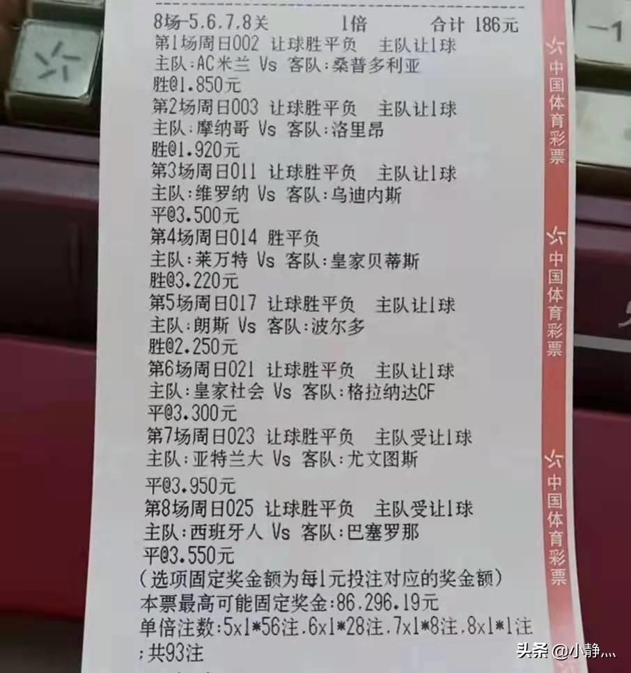 竞彩2串1今日推荐最新,竞彩14场24001期实单推荐