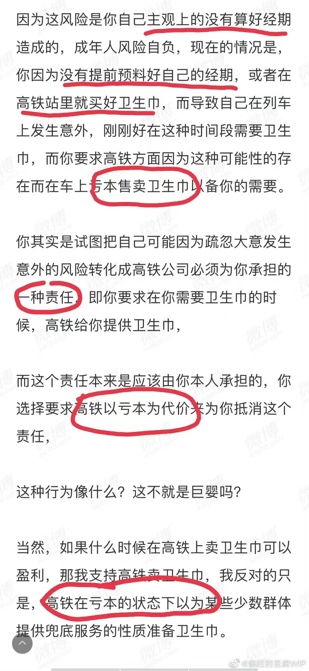 女生指责高铁不卖卫生巾,高铁上卖卫生巾被指责不尊重女性