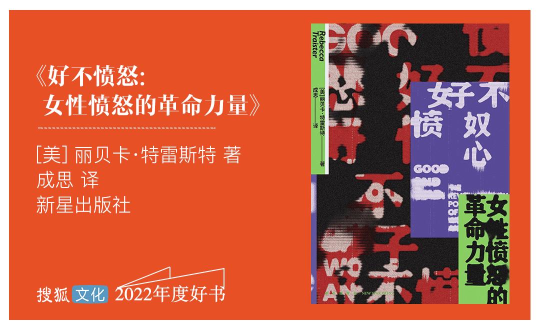 搜狐文化2022年度好书,搜狐文化推荐