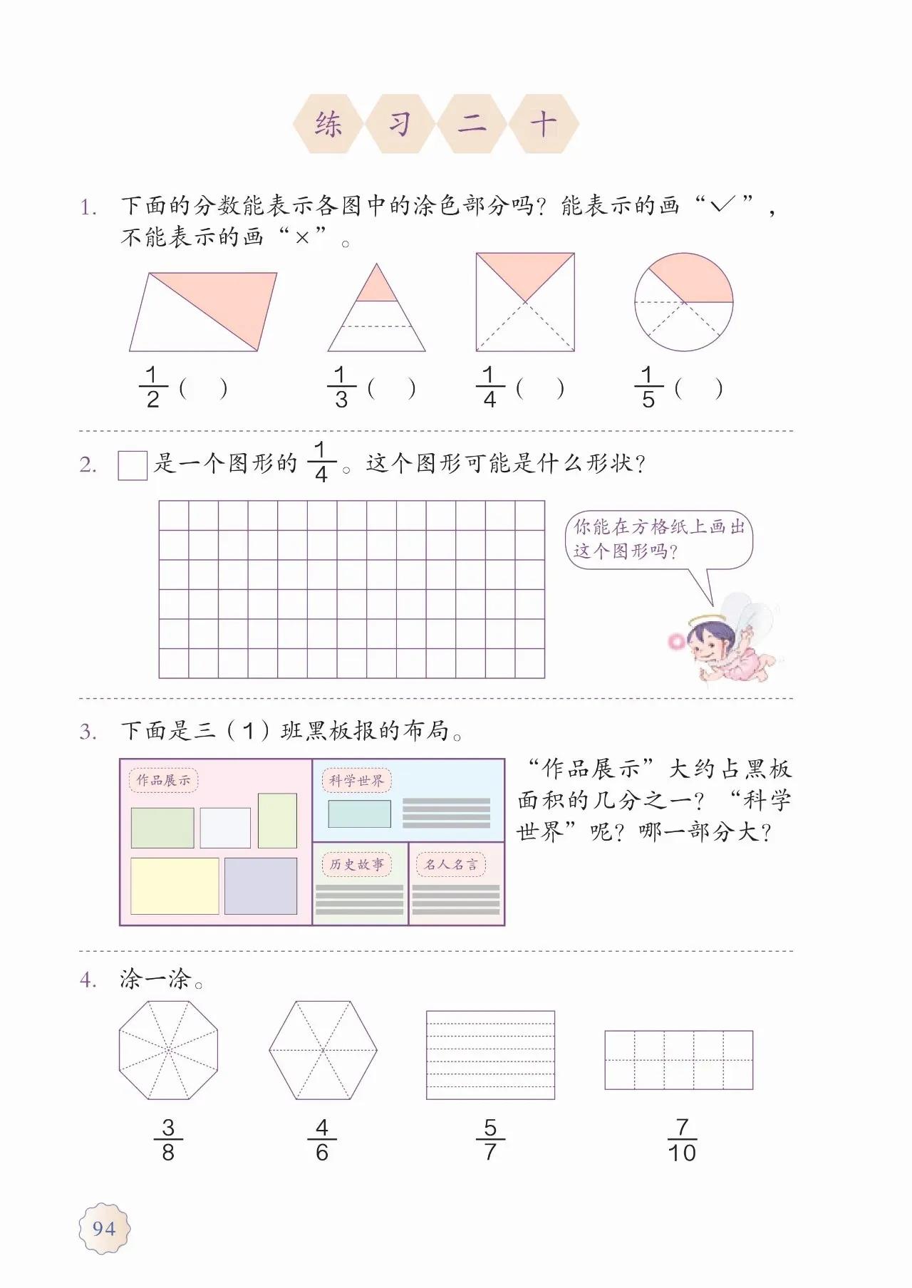 人教版小学数学(三年级上册)课本电子版暑假预习快收藏
