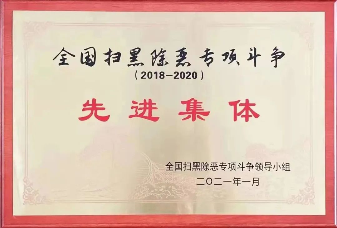 勇当政法先锋勇担平安重任争做护航经济社会高质量发展排头兵——记“新时代政法楷模集体”无锡市委政法委