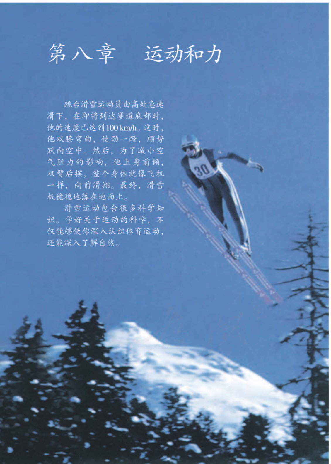 人教版初中物理八年级下册期中,人教版初中物理八年级下册课本