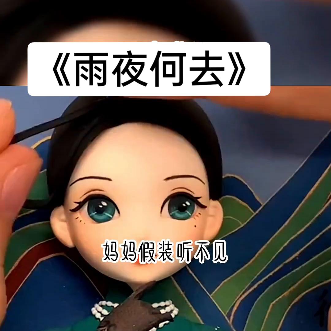 书名《雨夜何去》#虐文推荐