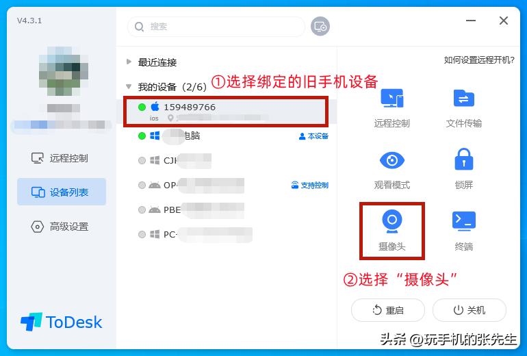 如何用todesk远程看摄像头,todesk手机版的远程摄像头功能