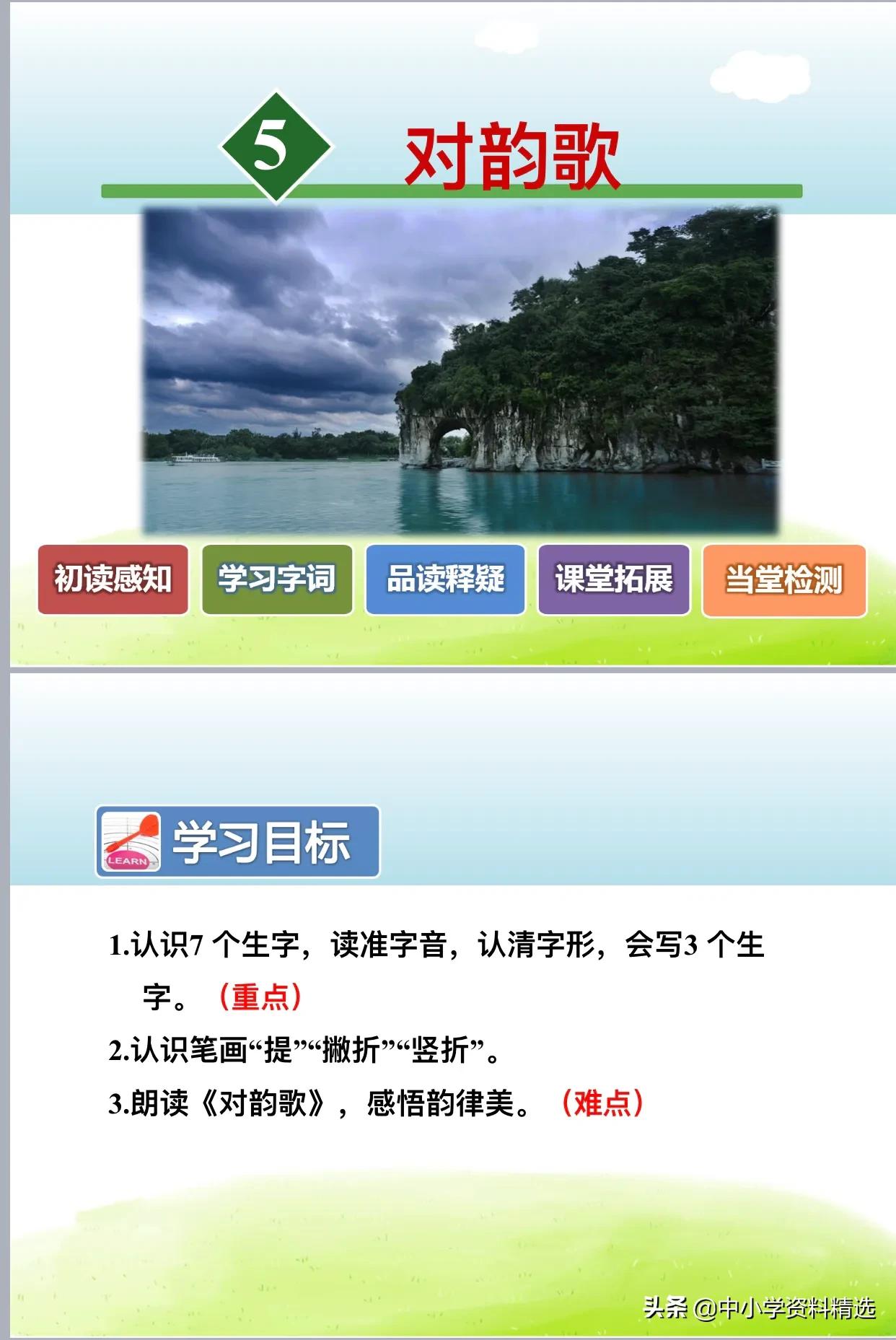 语文课件ppt免费全套,语文ppt课件加内容