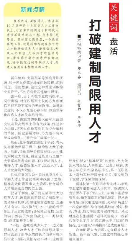 高级军士的现状,高级军士岗位