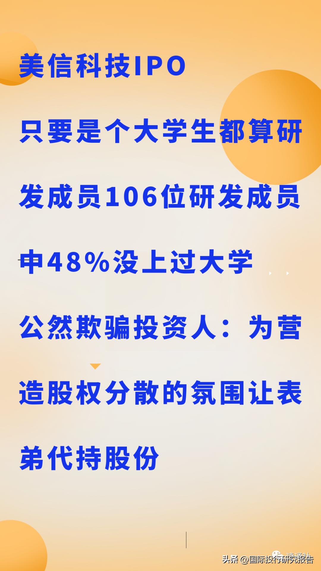 美信科技ipo,美信科技什么时候上市