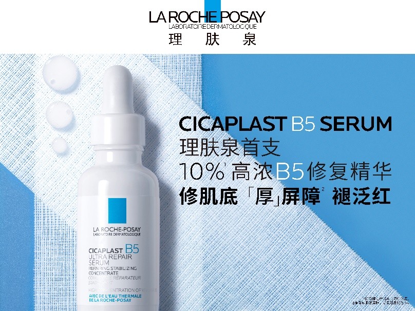 理肤泉X天猫超品日打造云治愈LIVE空间