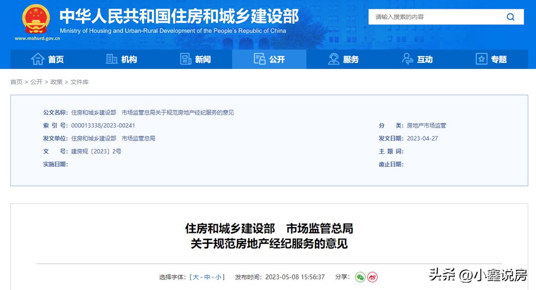 二手房中介费买卖双方各承担多少,关于二手房中介费最新政策
