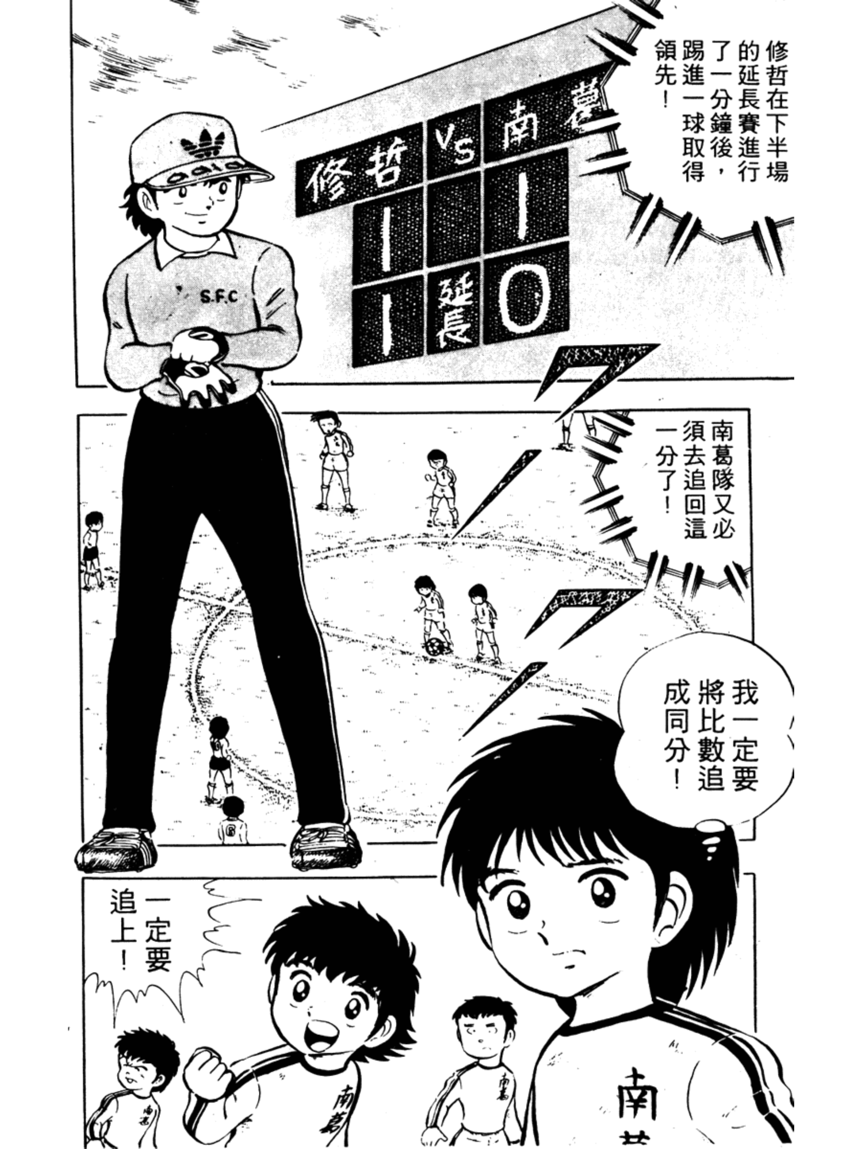 足球小将第二集：巧妙的结局之卷