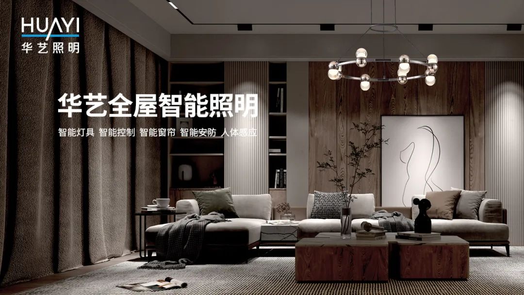 华艺照明高端灯饰,华艺照明企业简介