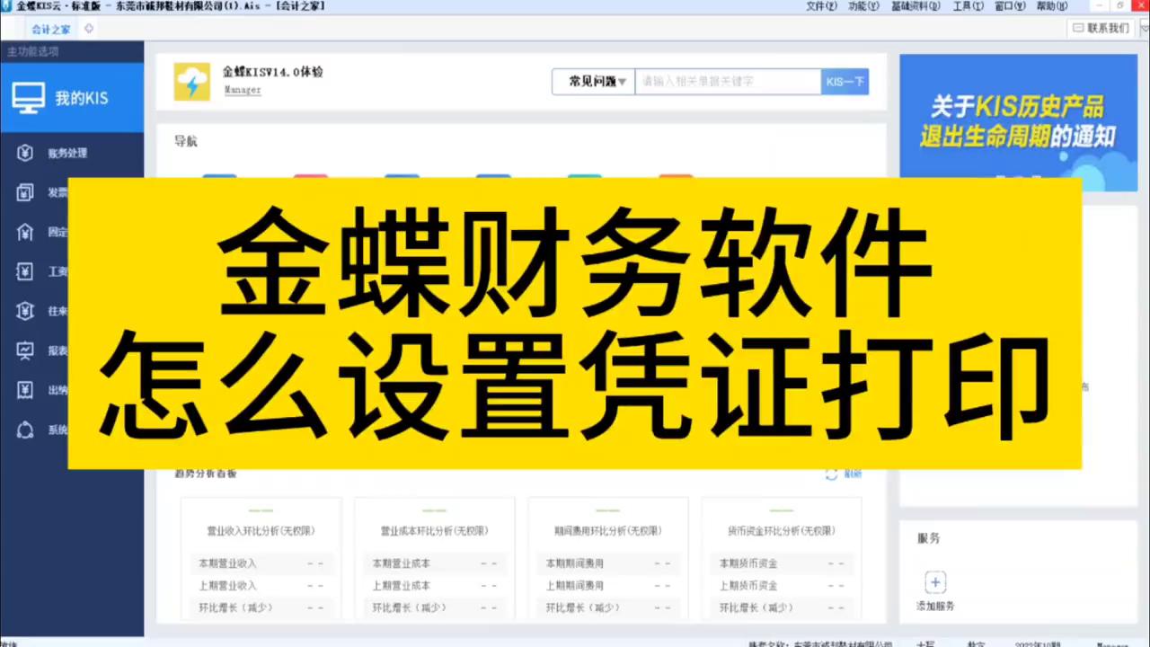 金蝶kis迷你版凭证打印设置视频,金蝶软件第一次如何生成报表