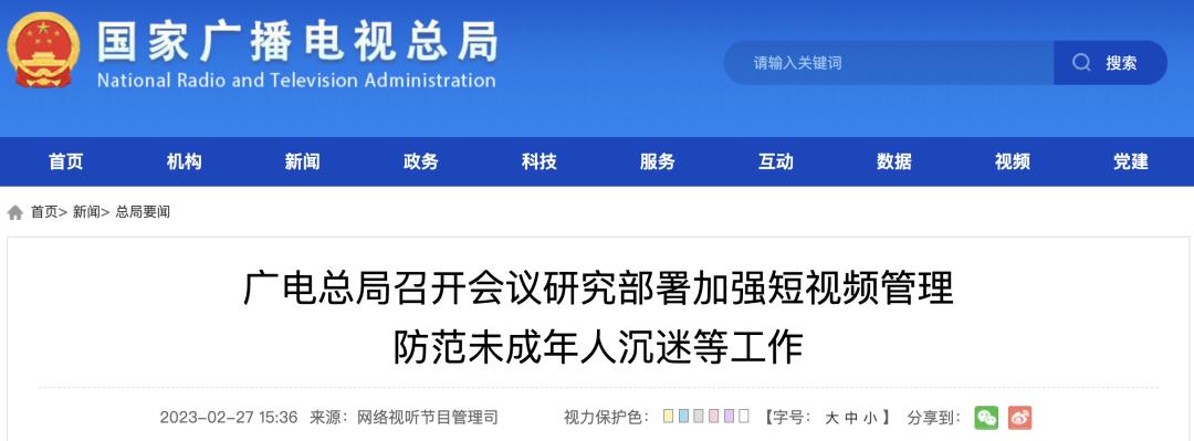 *电总广局**加强短视频管理，短视频进入强监管阶段