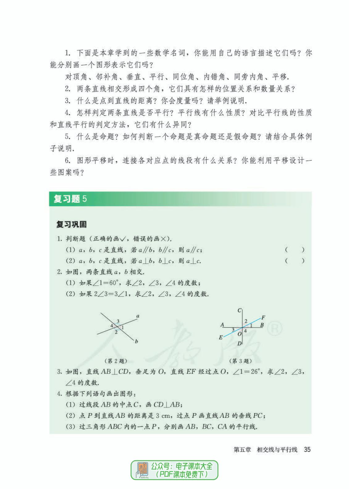 2021版七年级上册数学课本电子,七年级下册数学人教版2024电子书