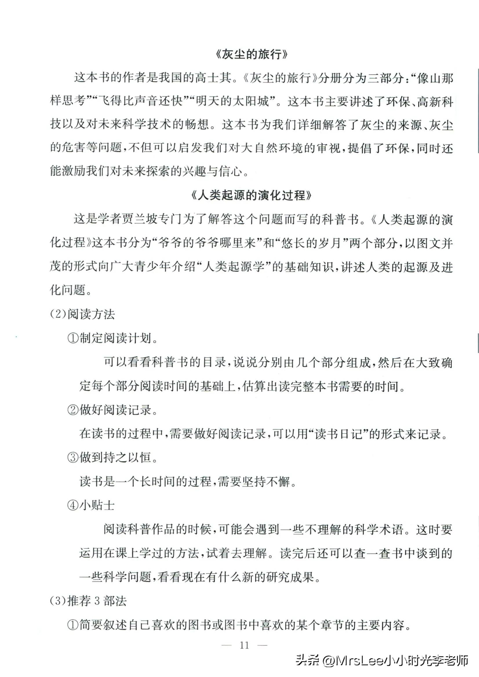 四下语文·孟建平期末复习手册32页