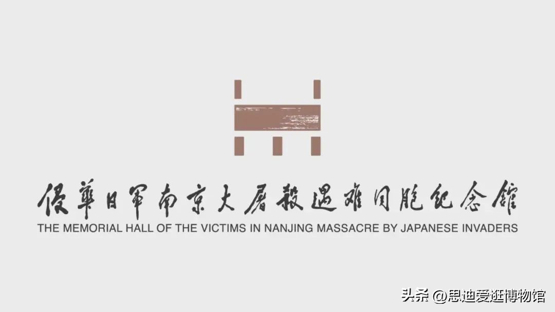 南京日本大屠杀遇难同胞纪念馆,日军大屠杀遇难同胞纪念馆