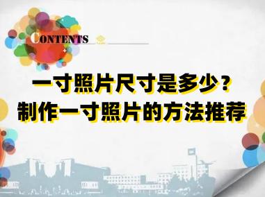 怎么把大一寸照片改为一寸,photoshop一寸照片尺寸设置