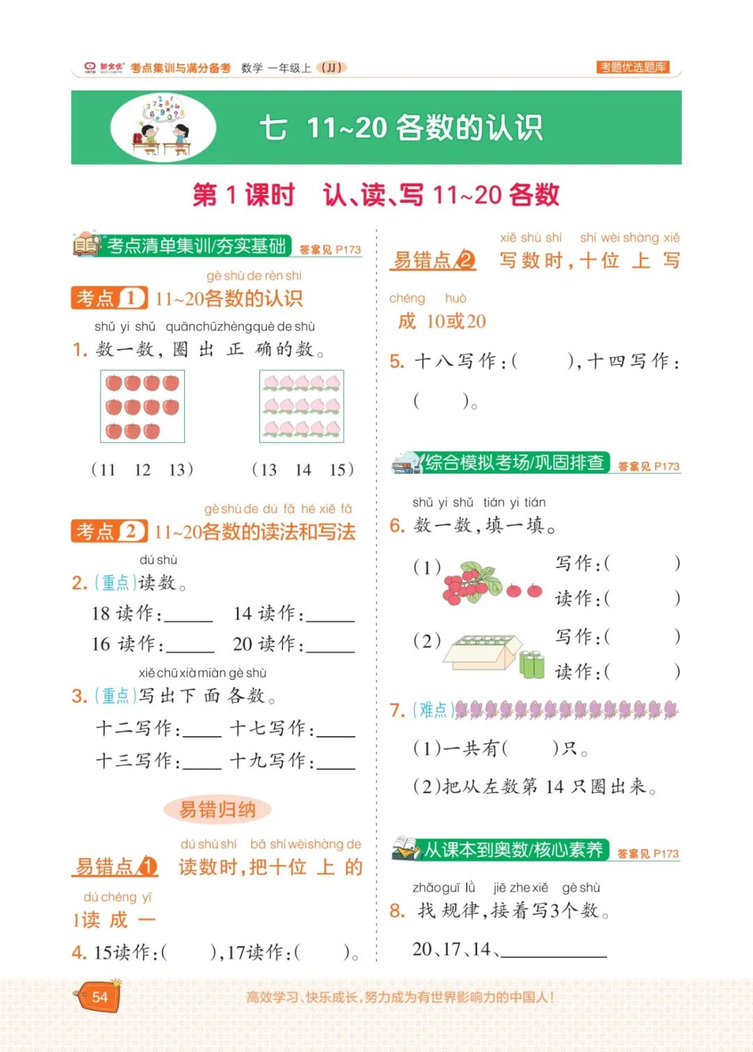 冀教版一年级数学上册专项复习,五年级数学下冀教版一课一练答案