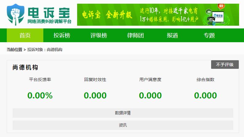 尚德机构退费走法律程序,尚德机构私自撤销退费申请