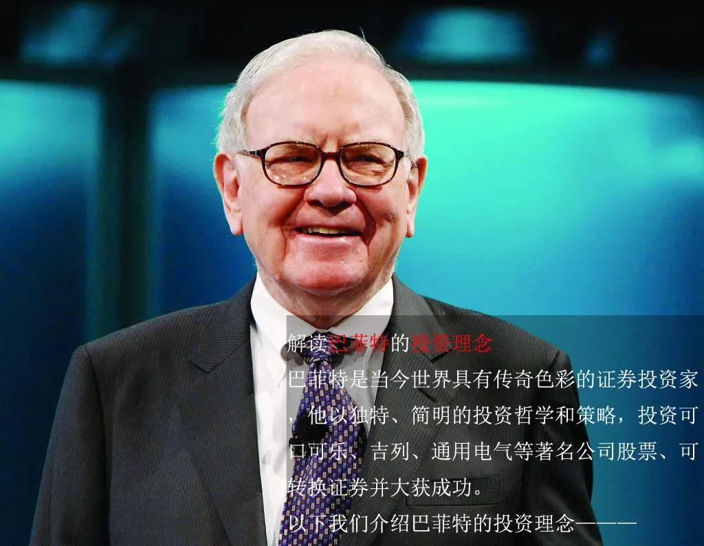 巴菲特生活投资经典语录