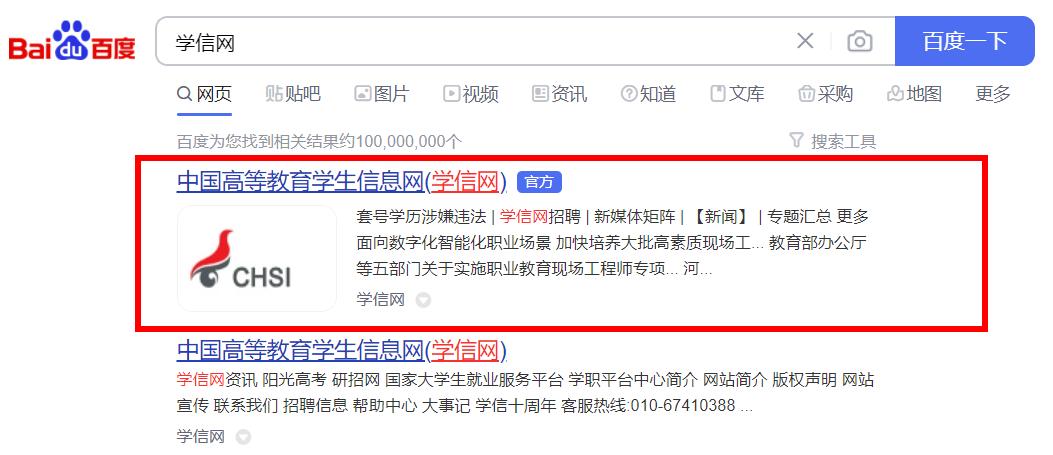 学信网登录入口官网学籍学历查询,中小学学生学籍查询入口学信网
