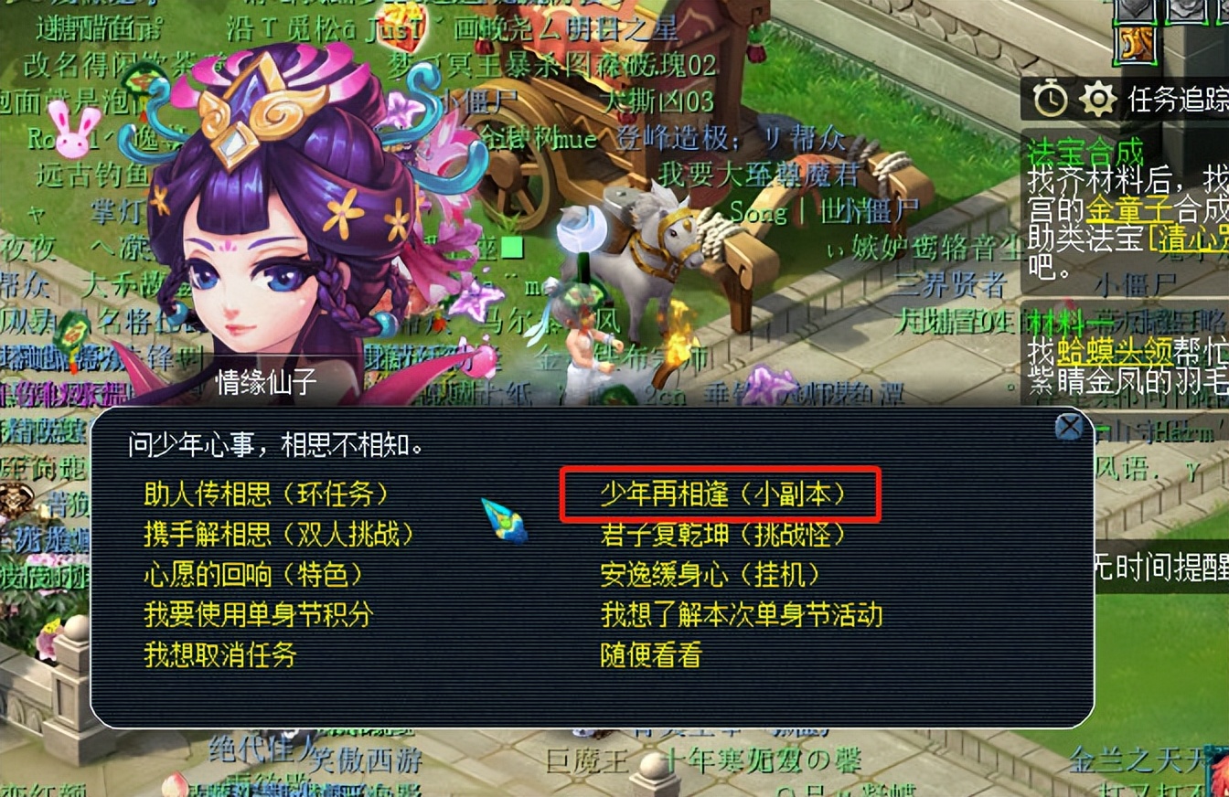 梦幻西游2022年单身节小副本攻略,梦幻西游单身节副本攻略