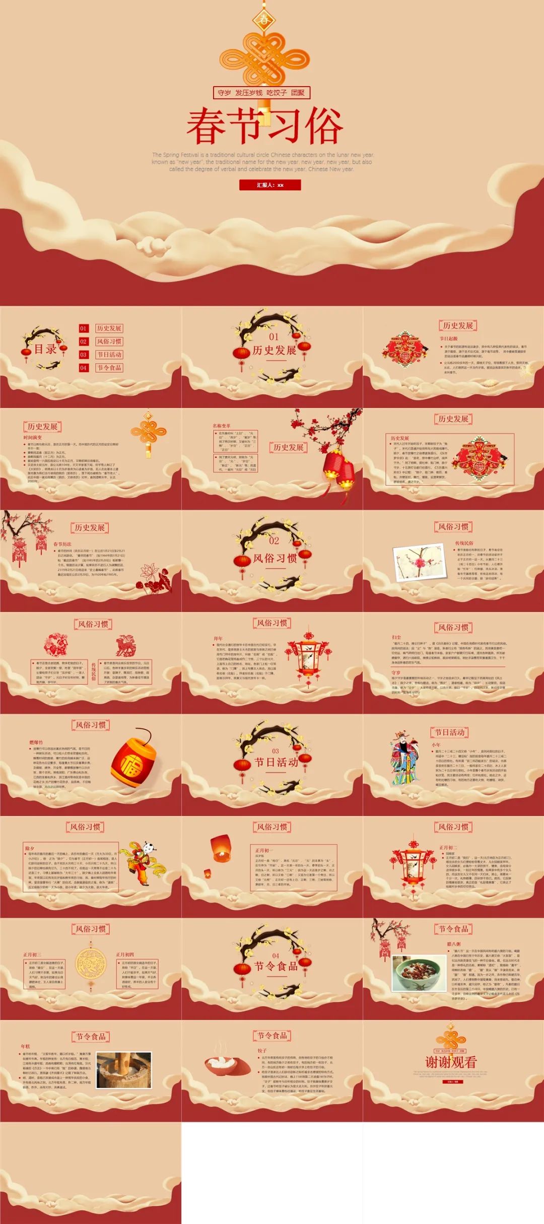 7套新年春节主题PPT模板，中国风喜庆除夕新春PPT来了