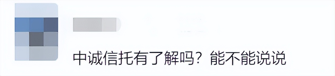 中诚信托靠谱吗,中诚信托世茂