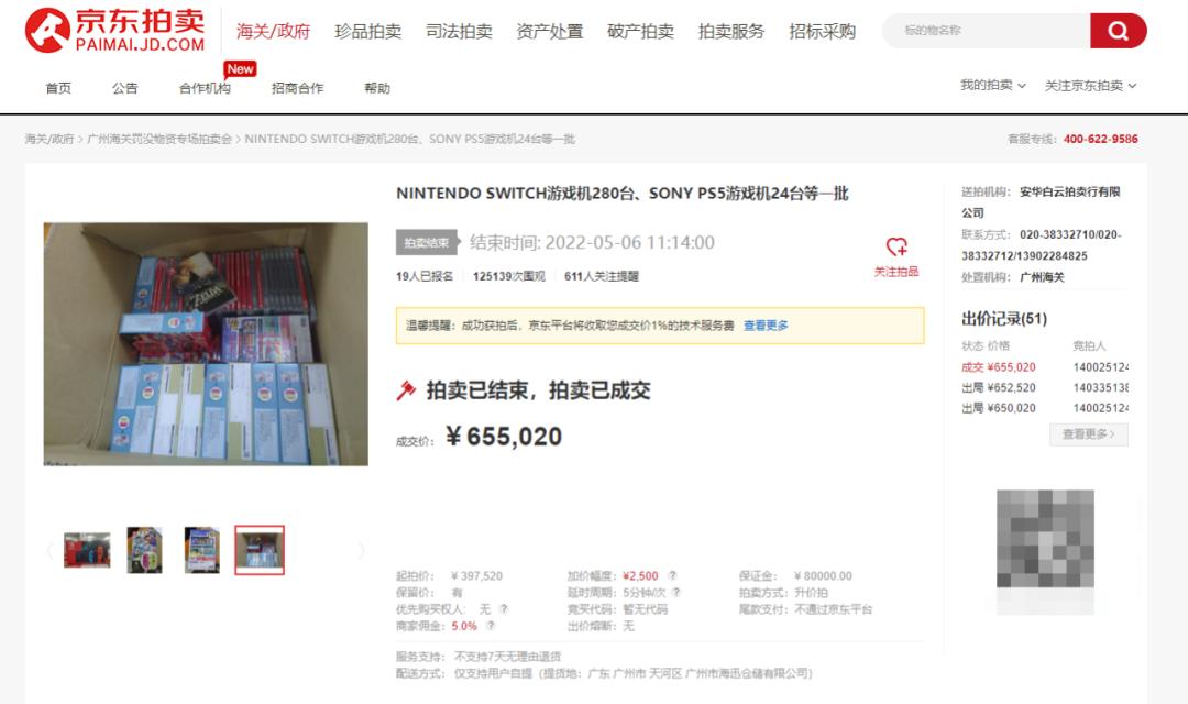 海关拍卖上百台Switch、PS5！有人花65万“打包”买走……