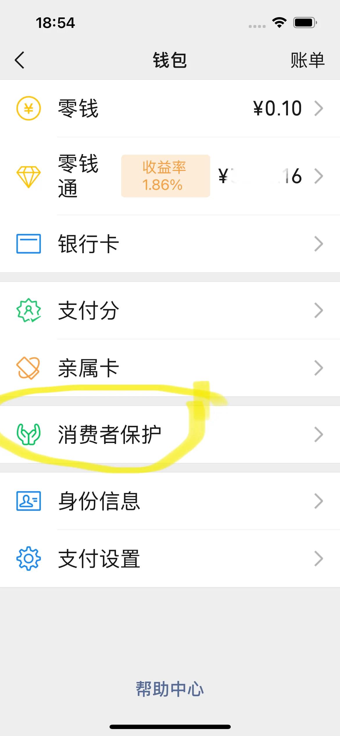 微信零钱余额如何隐藏？怎样设置微信零钱查看密码？