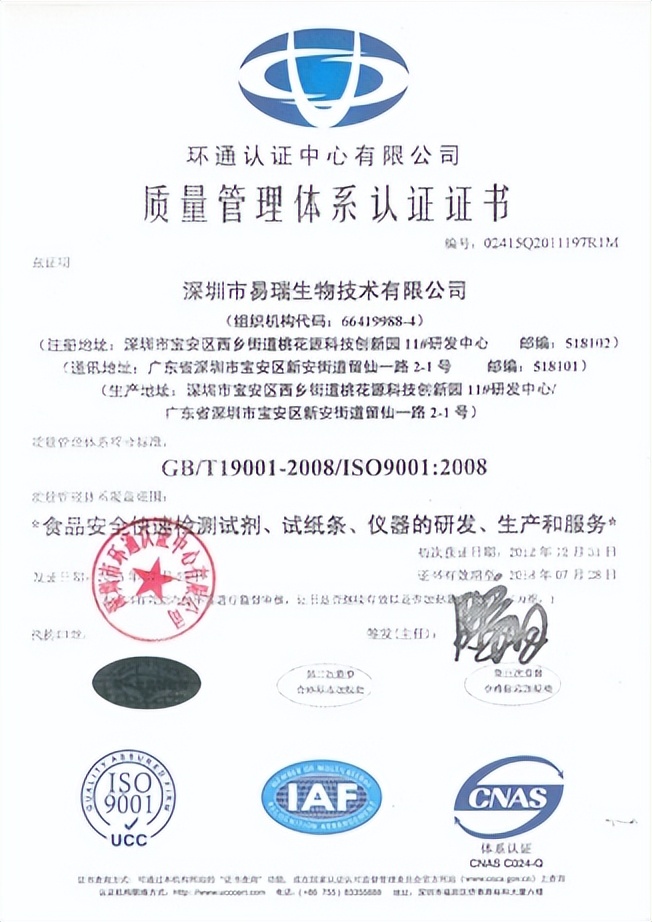 深圳市易瑞生物技术,深圳易瑞生物科技有限公司怎么样