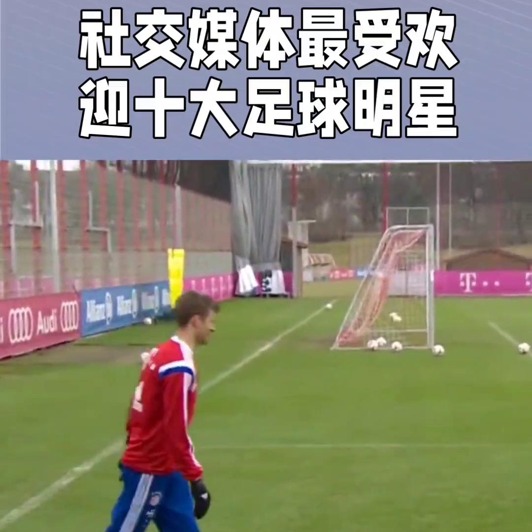 最受欢迎的足球明星,2018世界十大足球明星