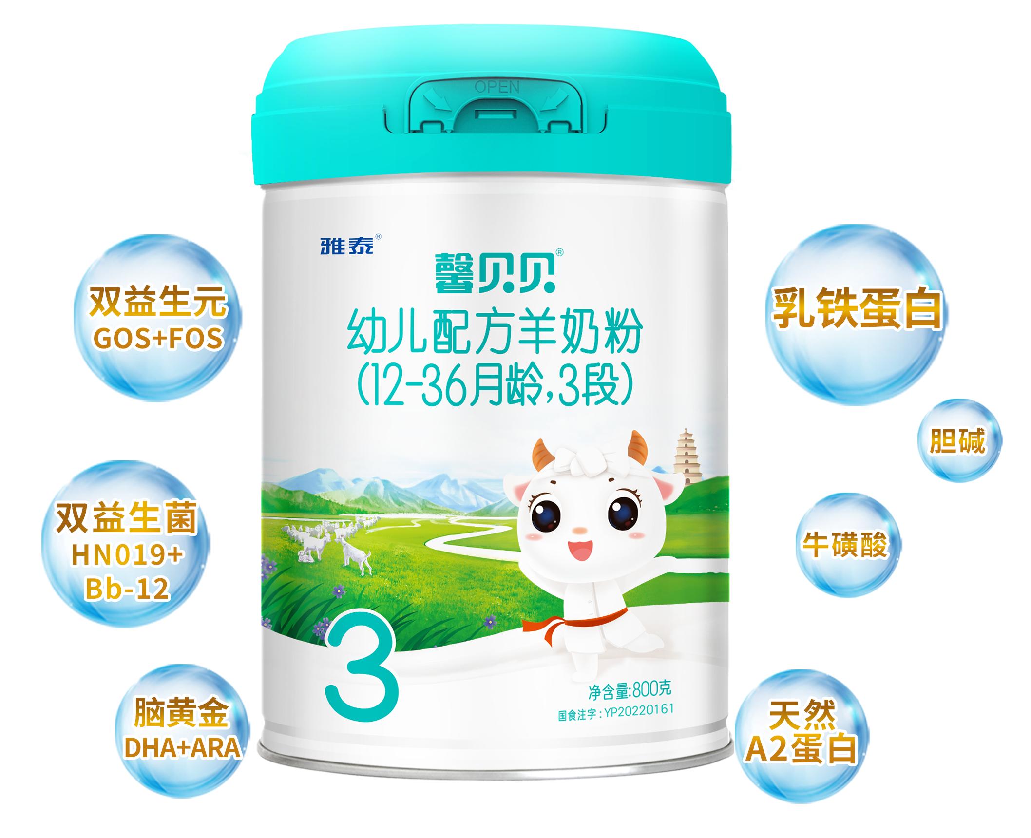 雅泰馨贝贝羊奶粉最新事件,雅泰馨贝贝新包装