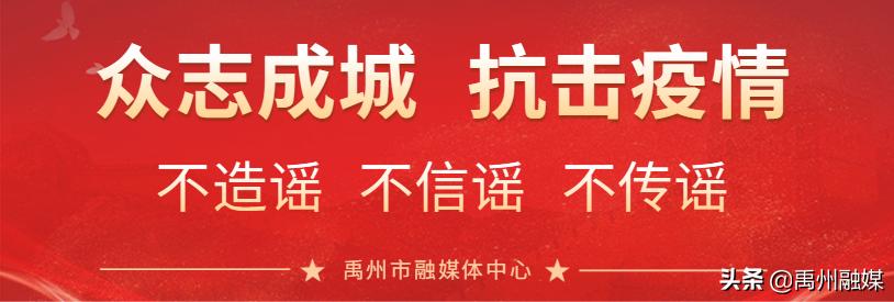 禹州市公布第101至139例新冠肺炎确诊病例活动轨迹