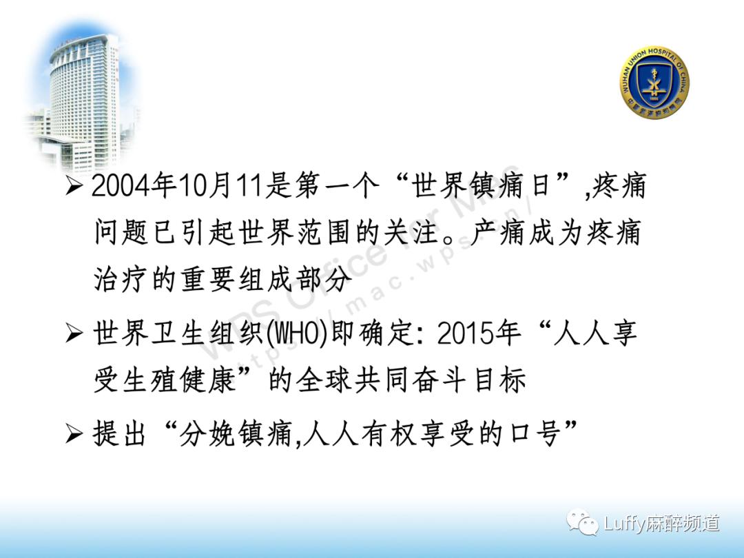 中国产科麻醉及分娩镇痛现状,PPT课件