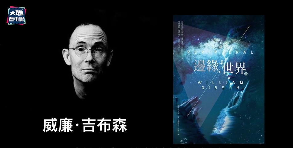 诺兰最烧脑的一部作品,诺兰最新科幻电影边缘世界